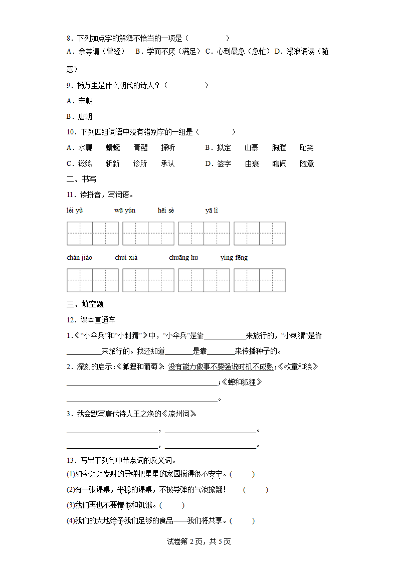 2021-2022学年福建省南平市建阳区部编版语文二年级下册第六单元测试卷（含答案）.doc第2页