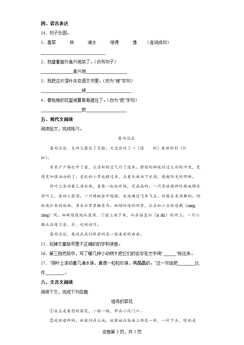 2021-2022学年福建省南平市建阳区部编版语文二年级下册第六单元测试卷（含答案）.doc第3页