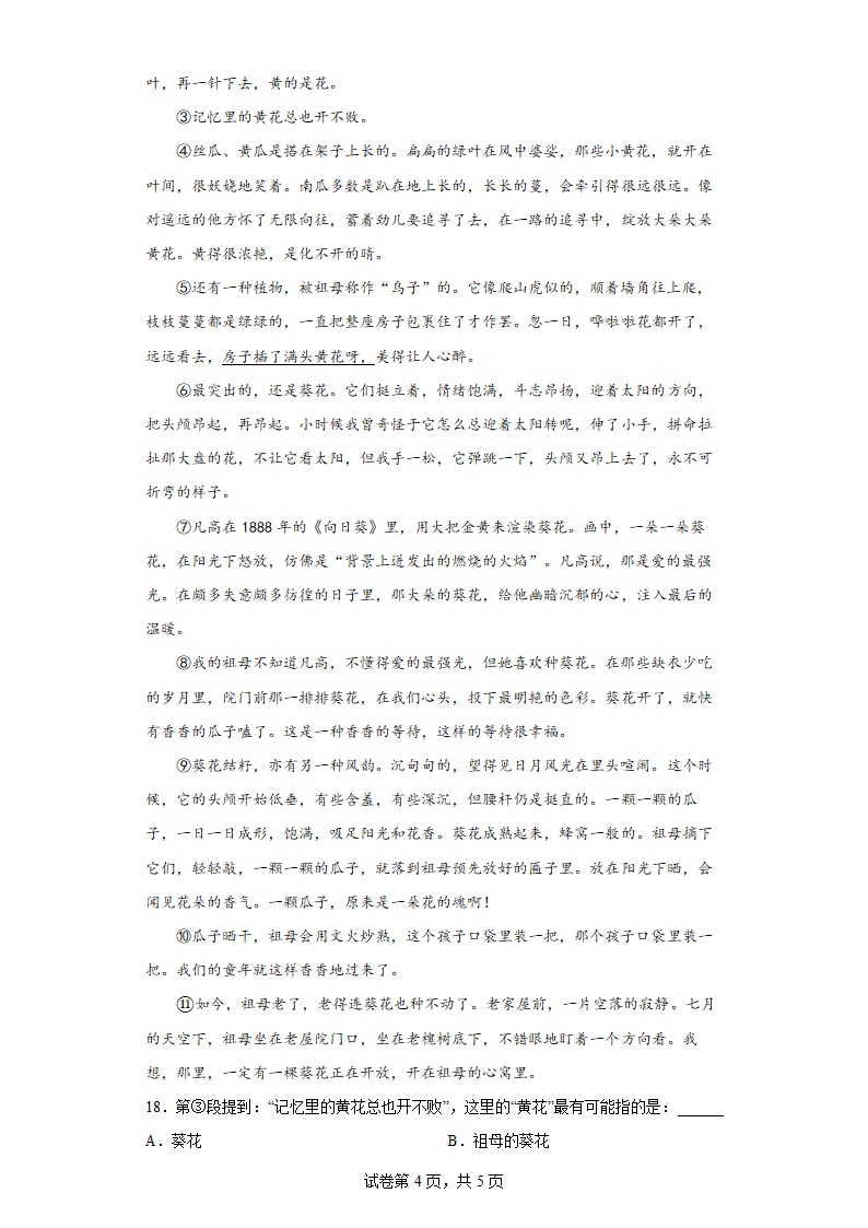 2021-2022学年福建省南平市建阳区部编版语文二年级下册第六单元测试卷（含答案）.doc第4页