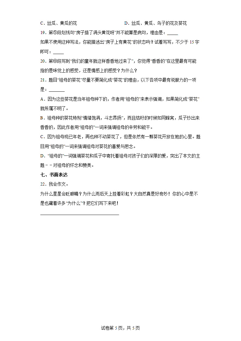 2021-2022学年福建省南平市建阳区部编版语文二年级下册第六单元测试卷（含答案）.doc第5页