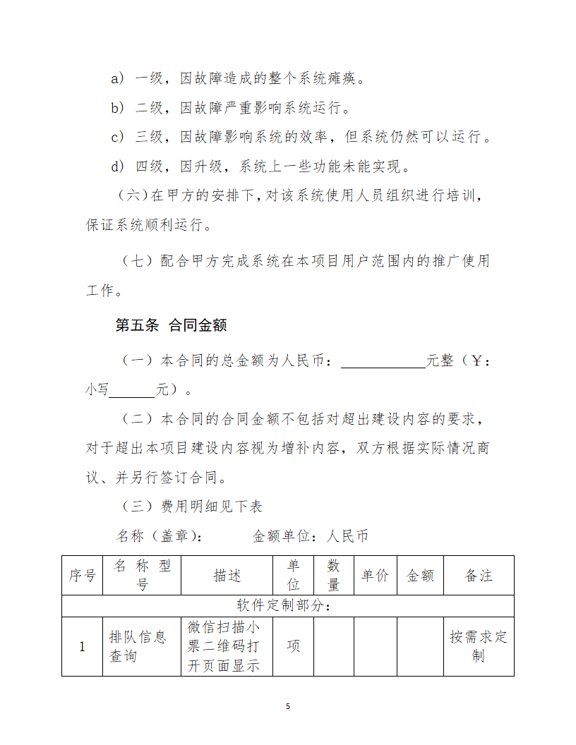 原创实用排队叫号系统项目服务合同.docx第5页