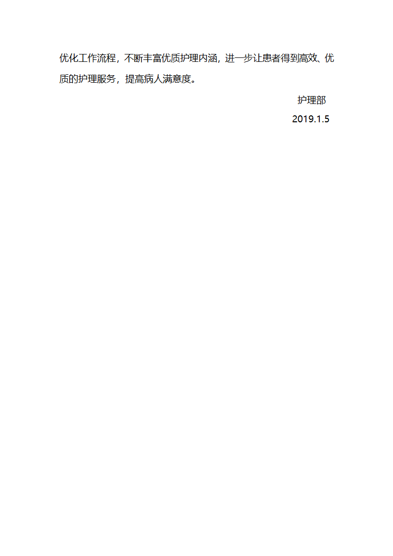 2019年护理部工作计划护理工作计划.docx第4页