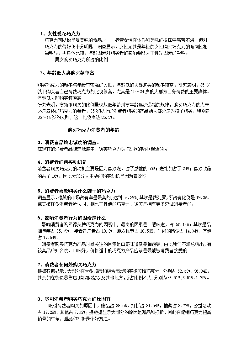 巧克力营销策划书.docx第5页