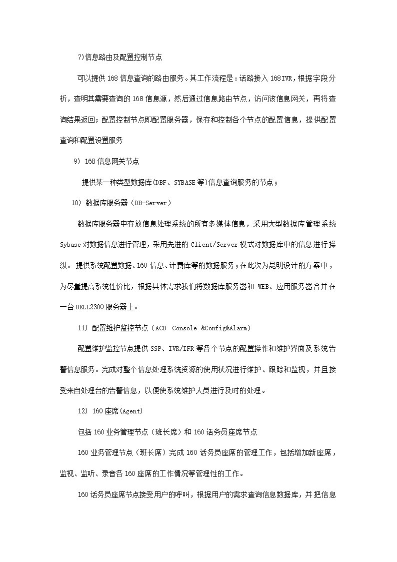 公众信息服务台方案.docx第11页