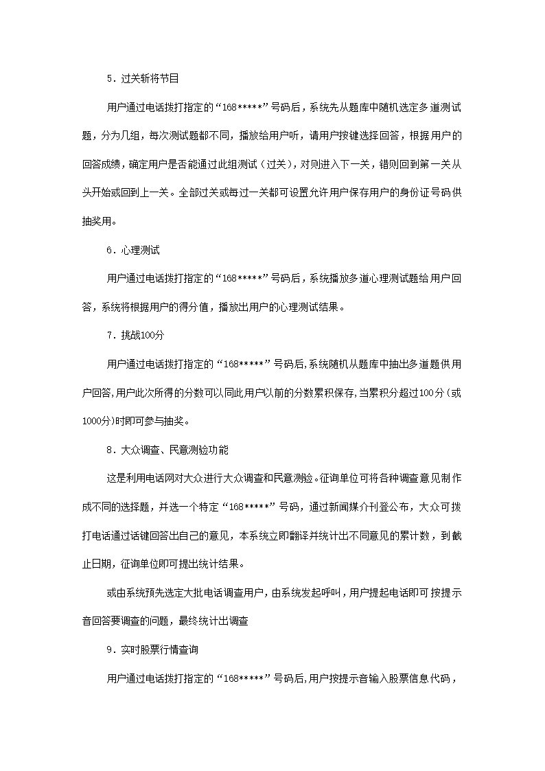 公众信息服务台方案.docx第18页