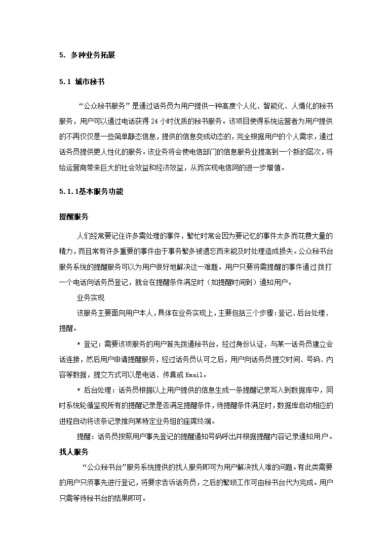 公众信息服务台方案.docx第21页