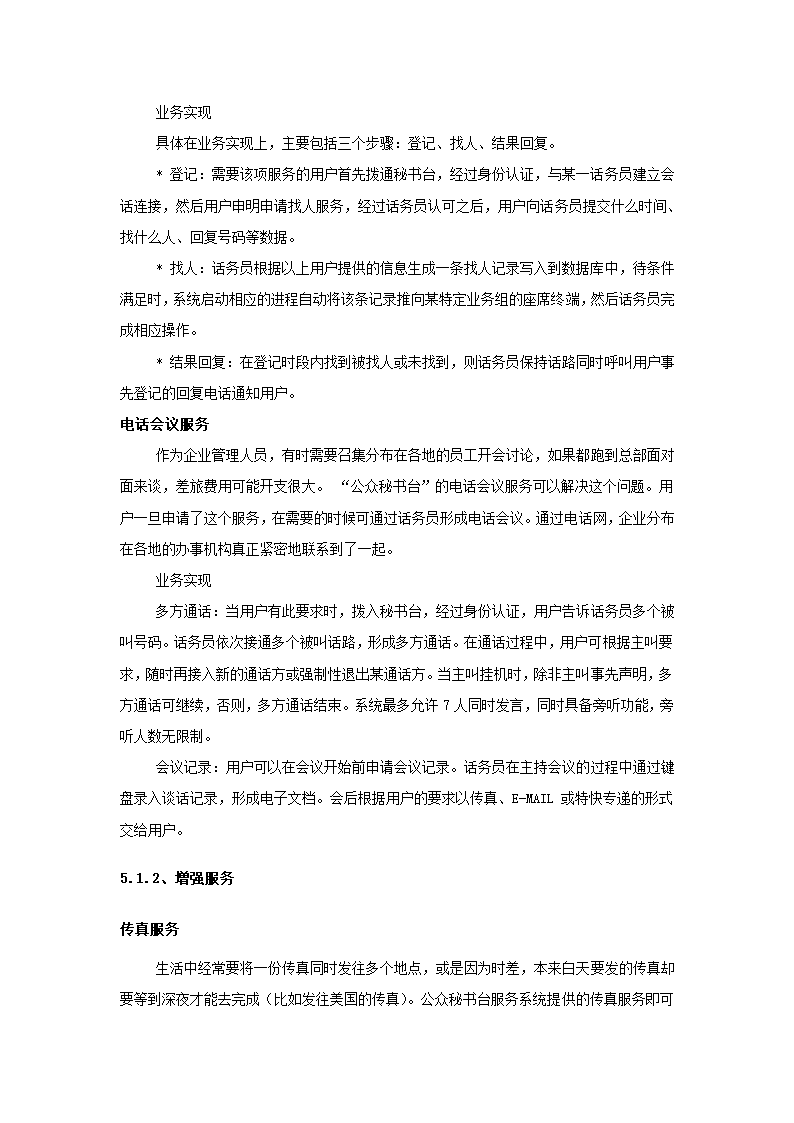 公众信息服务台方案.docx第22页