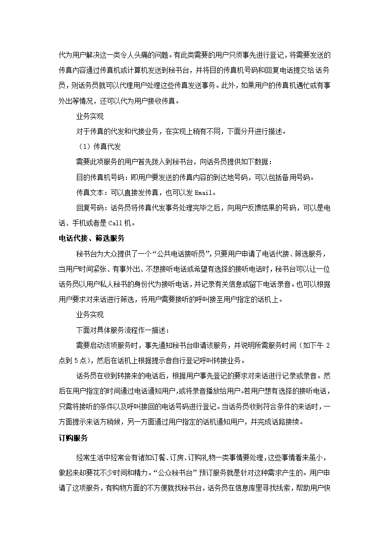 公众信息服务台方案.docx第23页