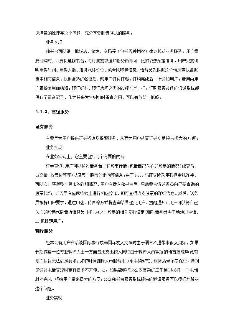 公众信息服务台方案.docx第24页