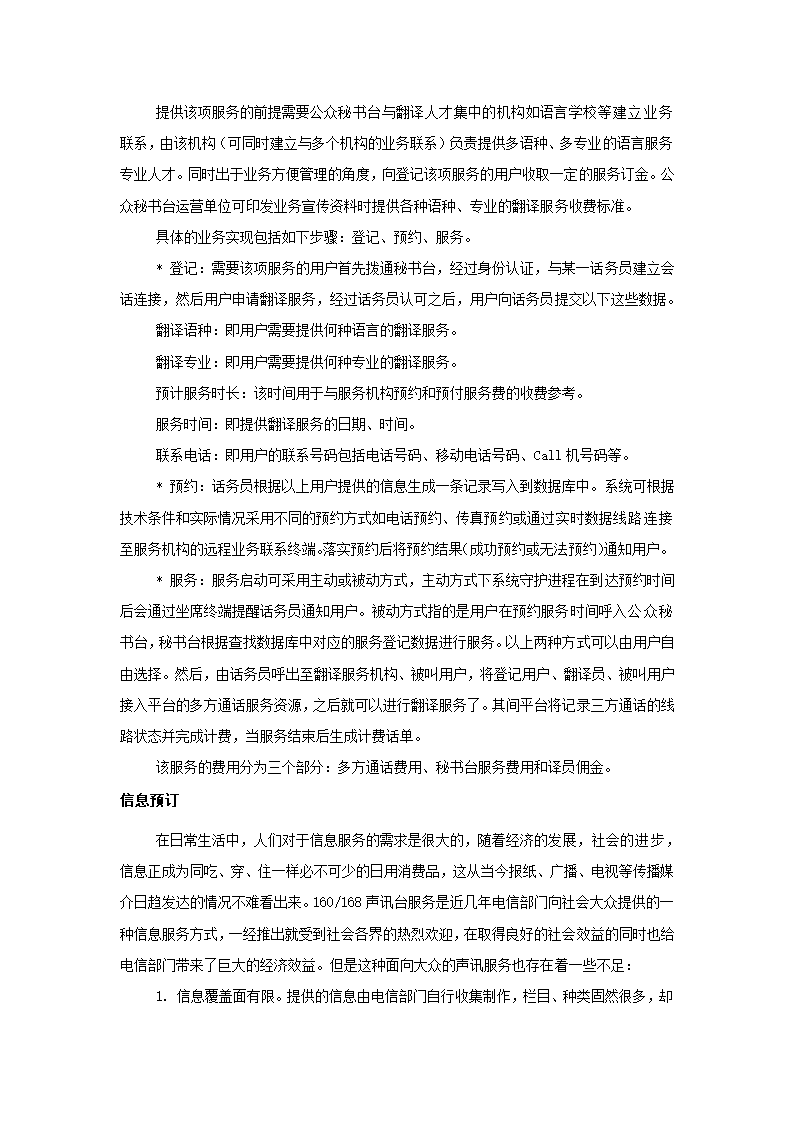 公众信息服务台方案.docx第25页