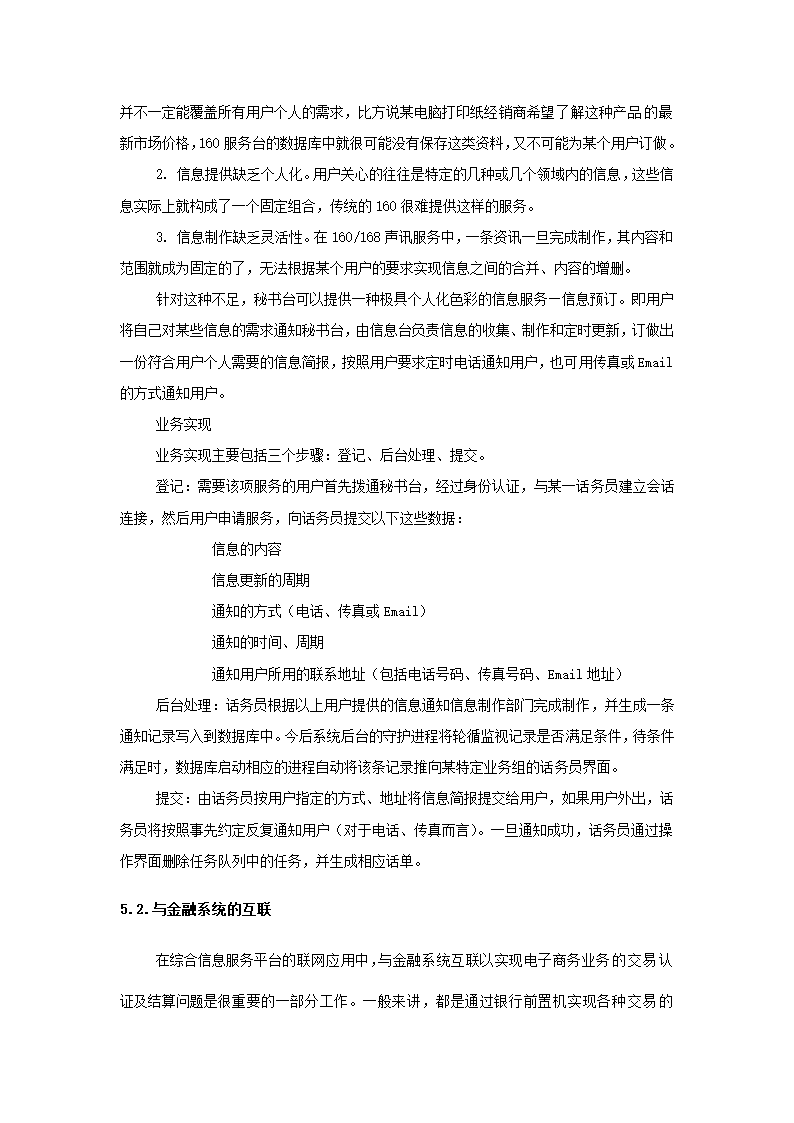 公众信息服务台方案.docx第26页