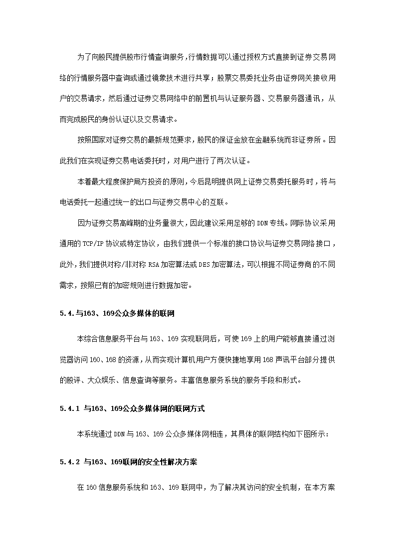 公众信息服务台方案.docx第28页