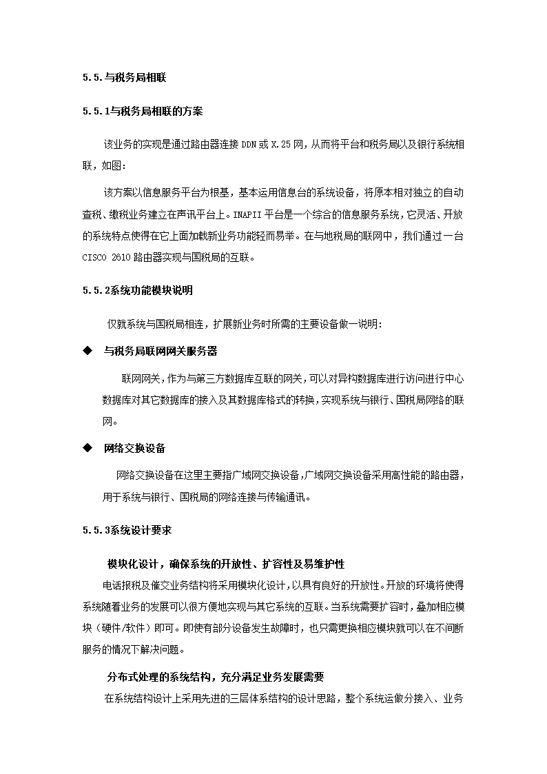 公众信息服务台方案.docx第30页