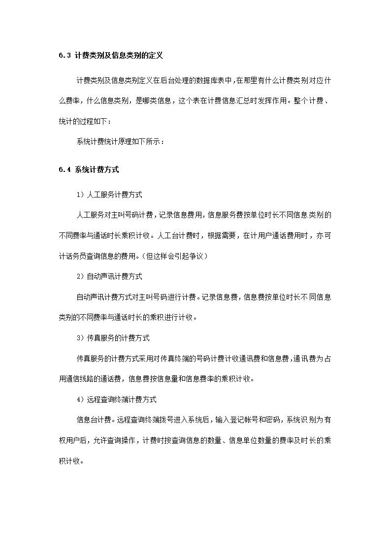 公众信息服务台方案.docx第34页