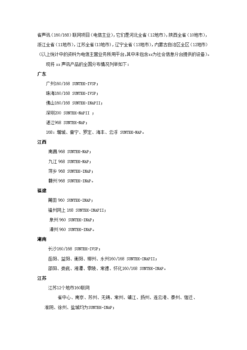 公众信息服务台方案.docx第36页