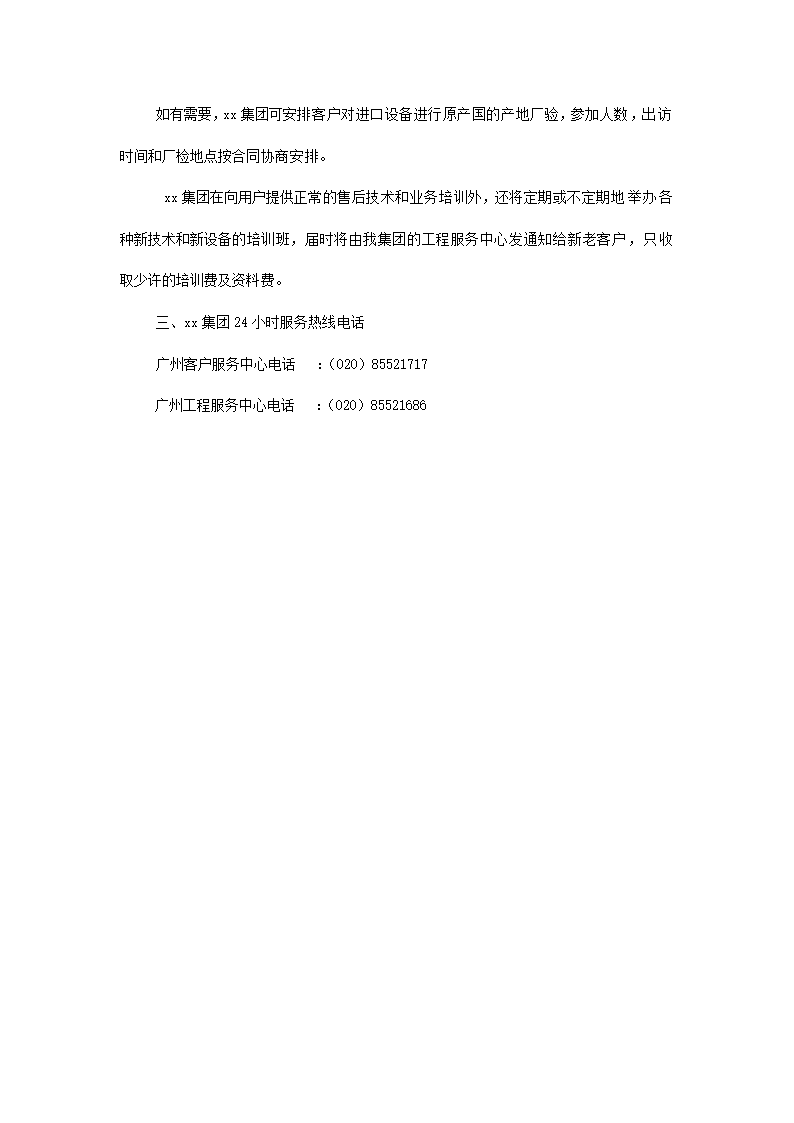 公众信息服务台方案.docx第42页