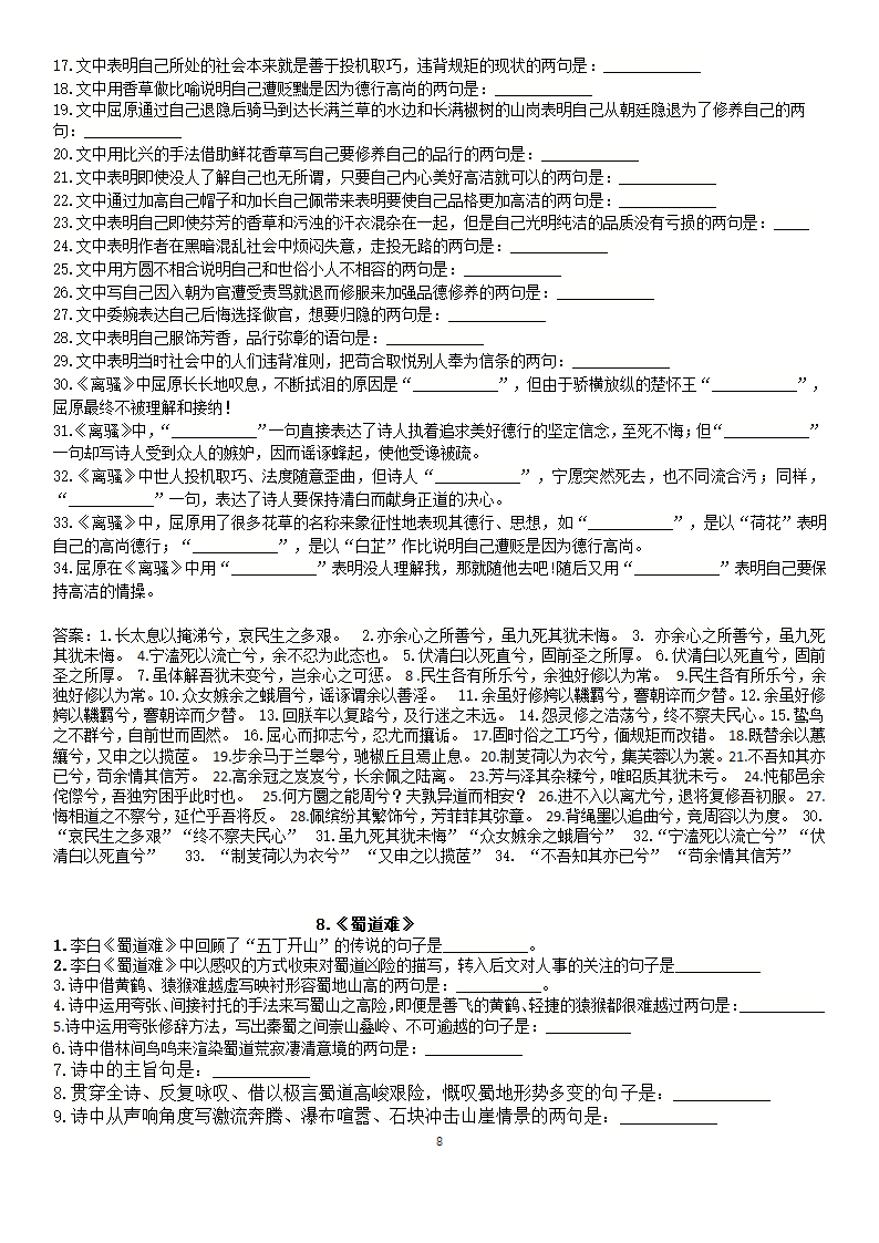 高考语文理解性默写 （高中部分14篇，教师版）.doc第6页