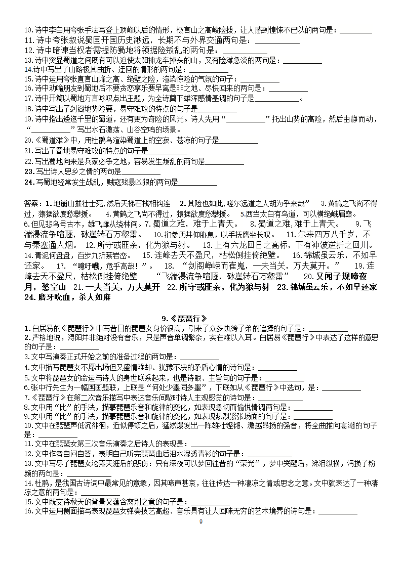 高考语文理解性默写 （高中部分14篇，教师版）.doc第7页