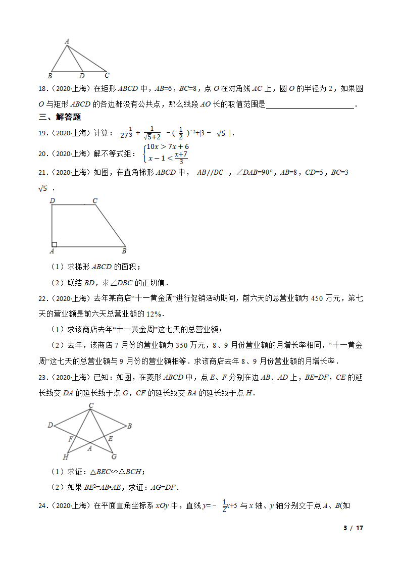 上海市2020年中考数学试卷.doc第2页