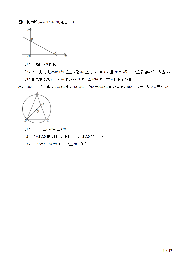 上海市2020年中考数学试卷.doc第3页