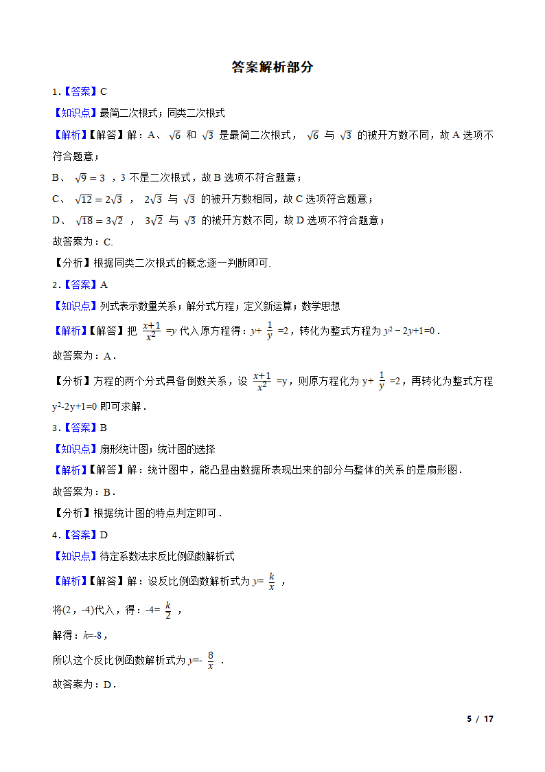 上海市2020年中考数学试卷.doc第4页