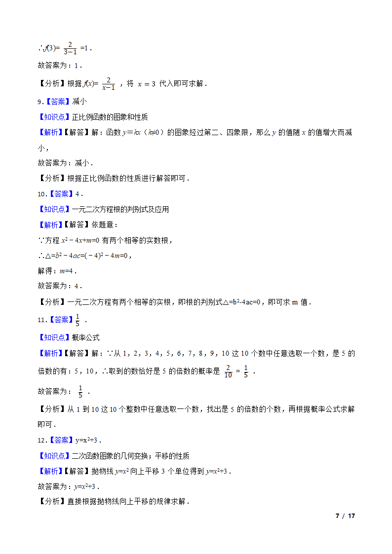 上海市2020年中考数学试卷.doc第6页