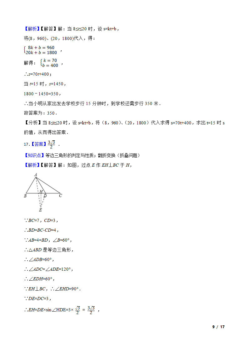 上海市2020年中考数学试卷.doc第7页