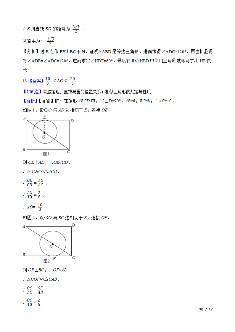 上海市2020年中考数学试卷.doc第8页