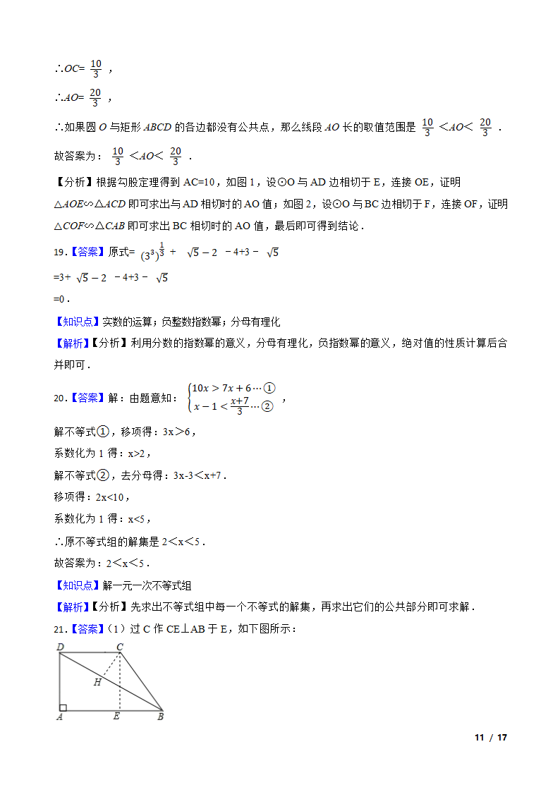 上海市2020年中考数学试卷.doc第9页