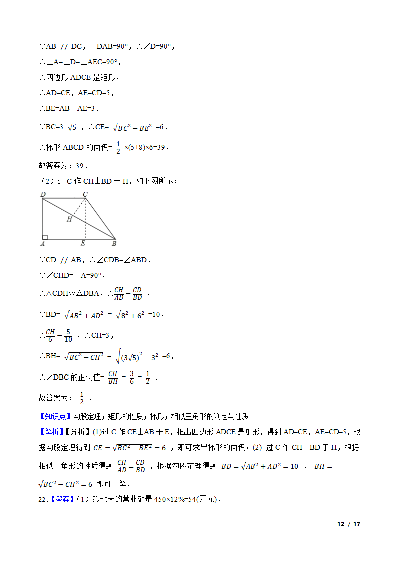 上海市2020年中考数学试卷.doc第10页