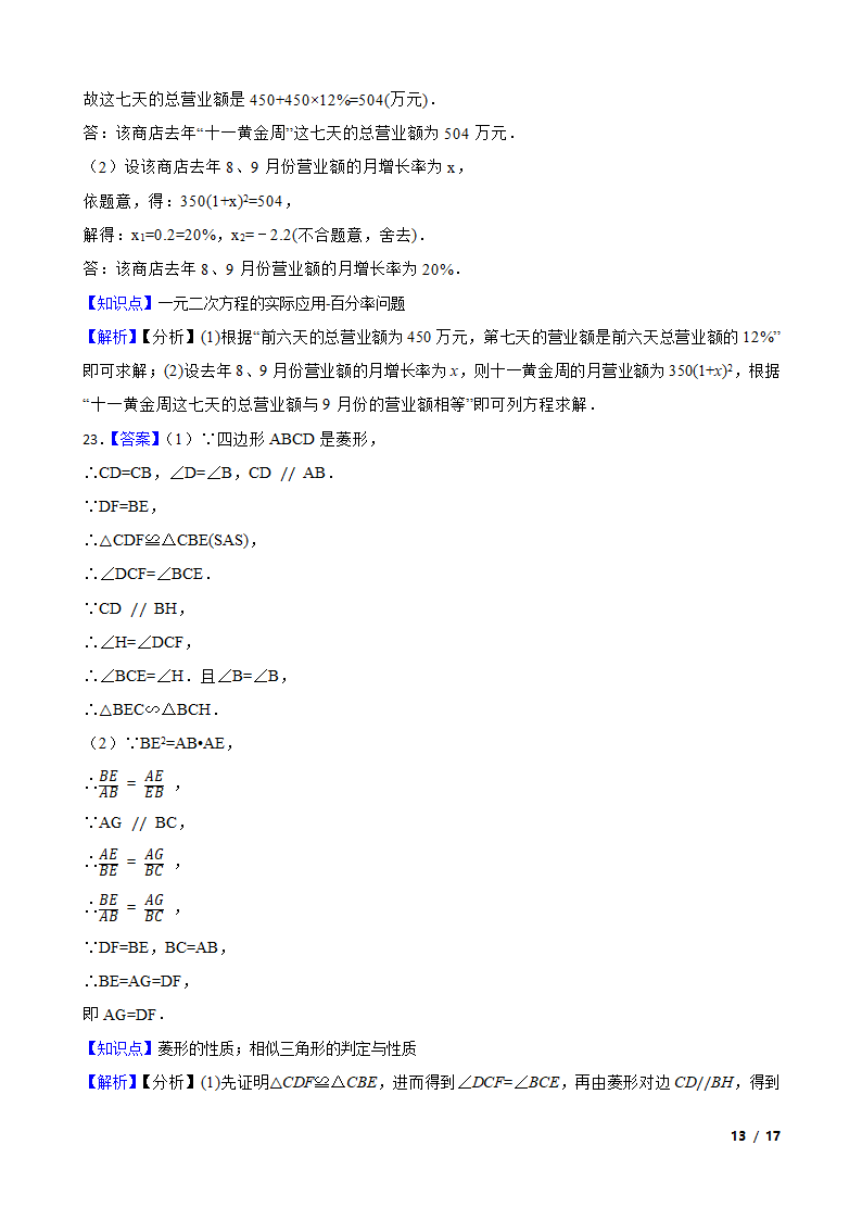 上海市2020年中考数学试卷.doc第11页