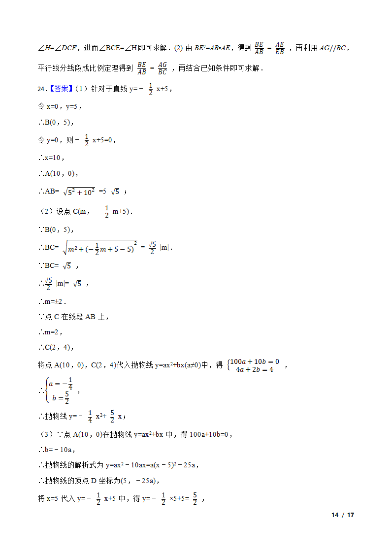 上海市2020年中考数学试卷.doc第12页