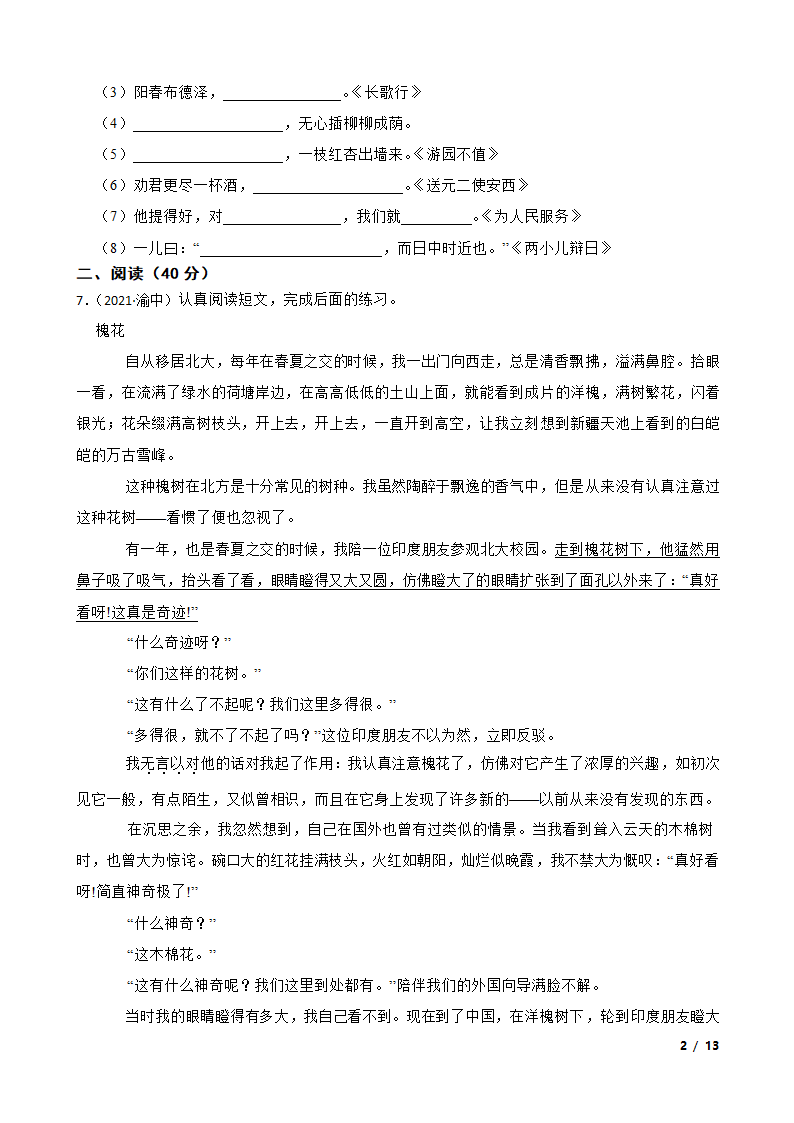 重庆市渝中区2021年小升初语文试卷.doc第2页