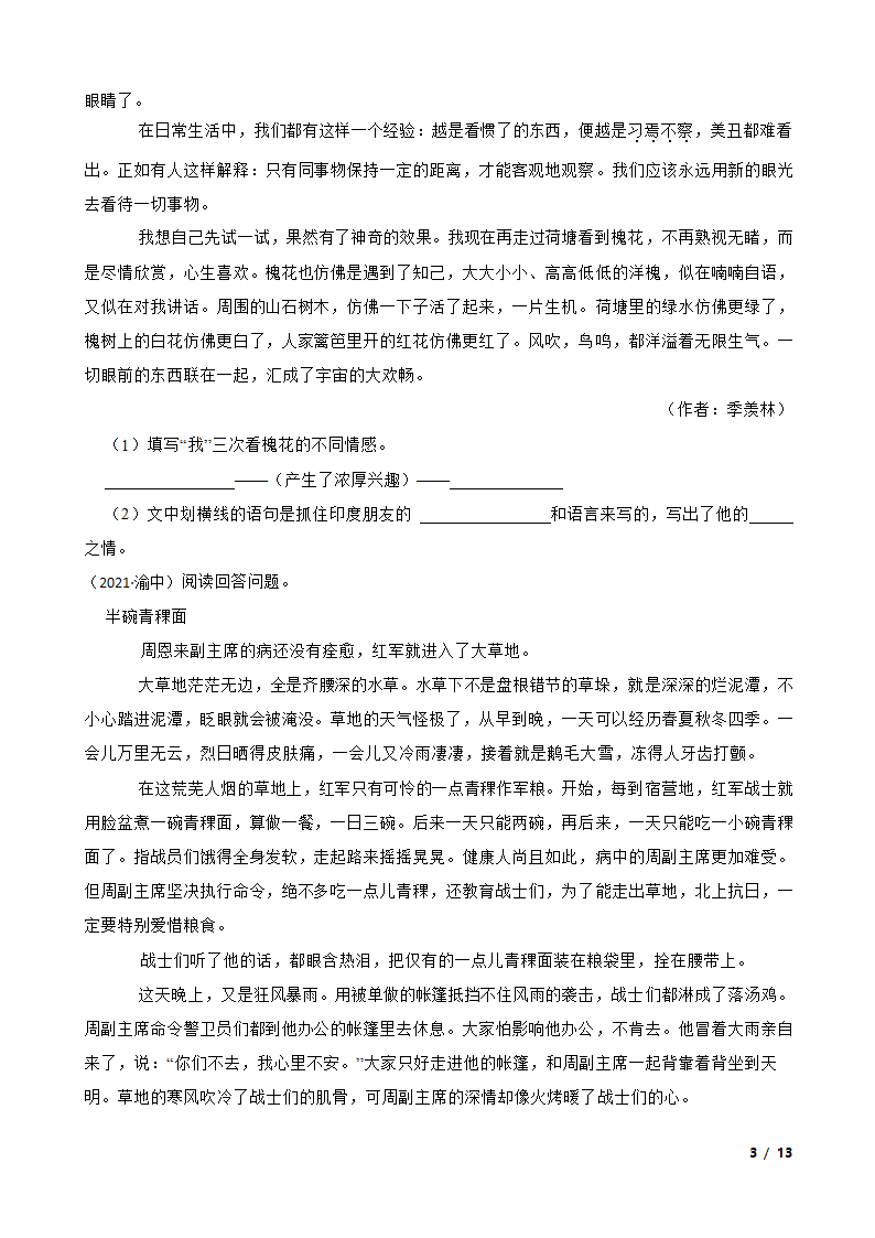 重庆市渝中区2021年小升初语文试卷.doc第3页