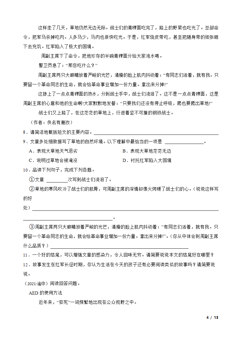 重庆市渝中区2021年小升初语文试卷.doc第4页