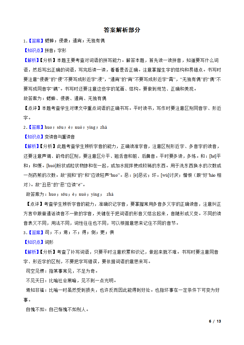 重庆市渝中区2021年小升初语文试卷.doc第6页