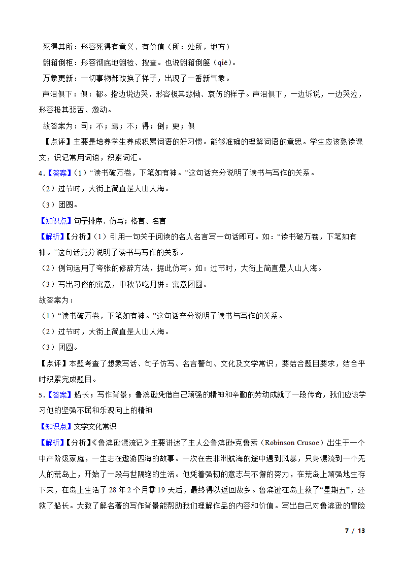 重庆市渝中区2021年小升初语文试卷.doc第7页