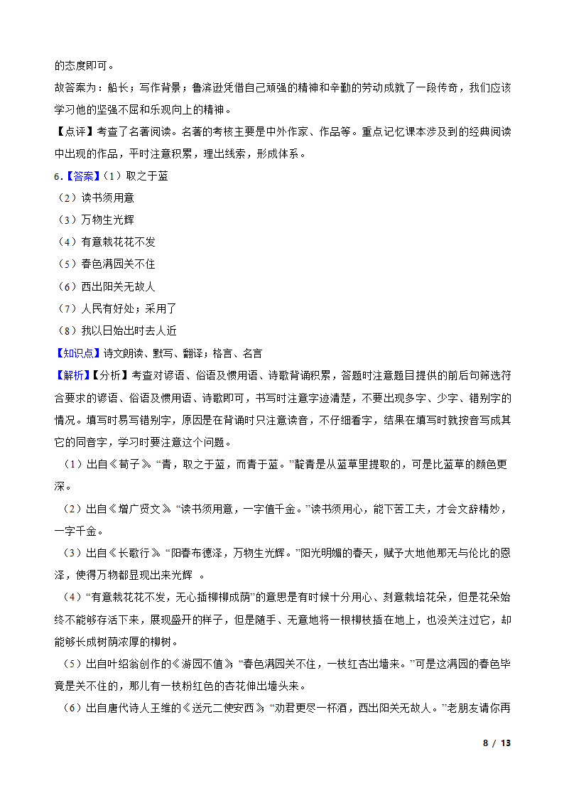 重庆市渝中区2021年小升初语文试卷.doc第8页