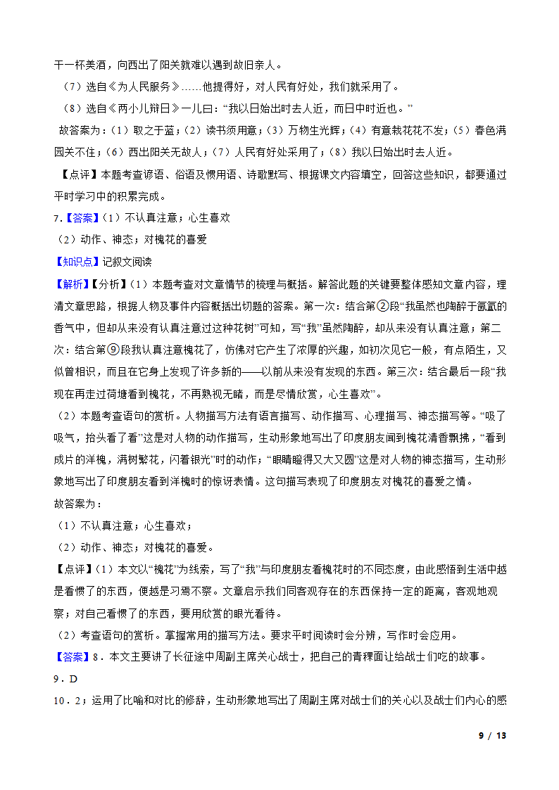 重庆市渝中区2021年小升初语文试卷.doc第9页