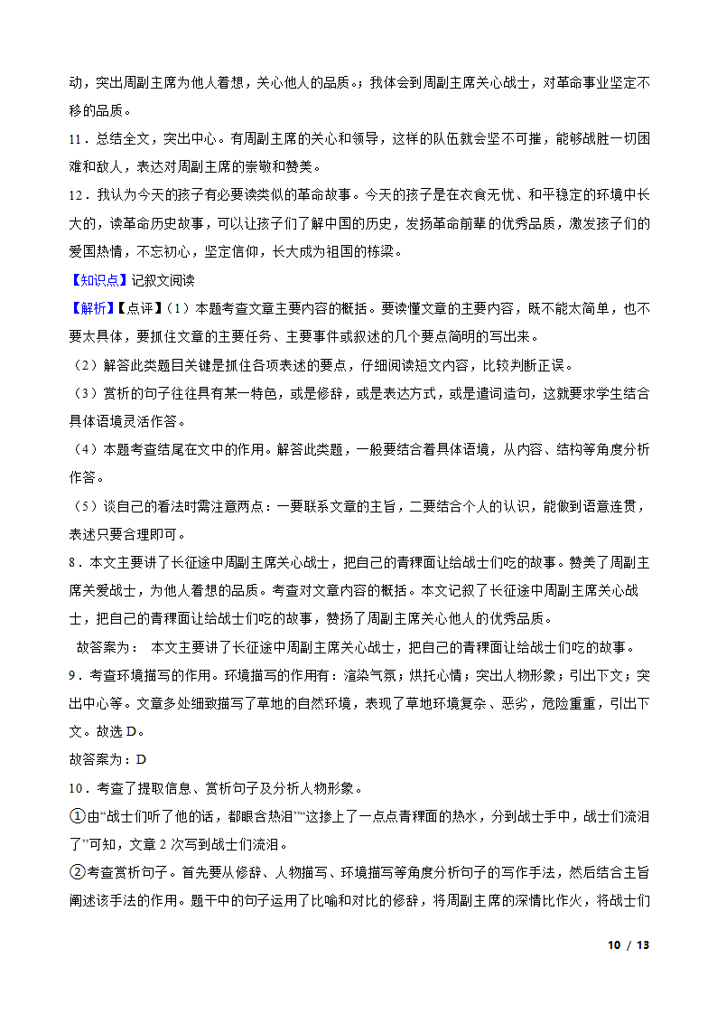 重庆市渝中区2021年小升初语文试卷.doc第10页