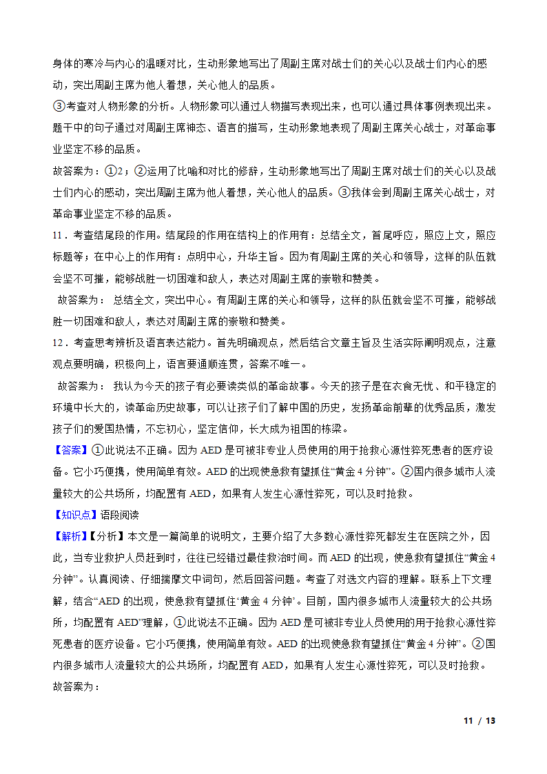 重庆市渝中区2021年小升初语文试卷.doc第11页