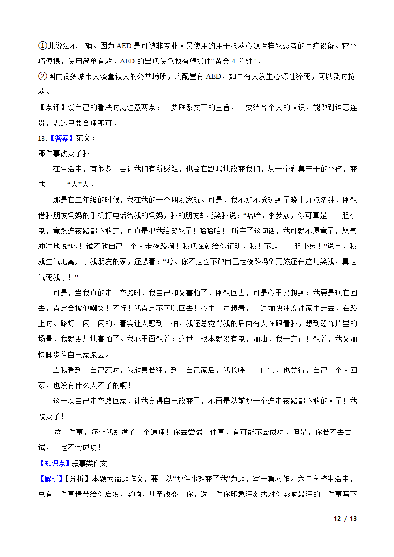 重庆市渝中区2021年小升初语文试卷.doc第12页