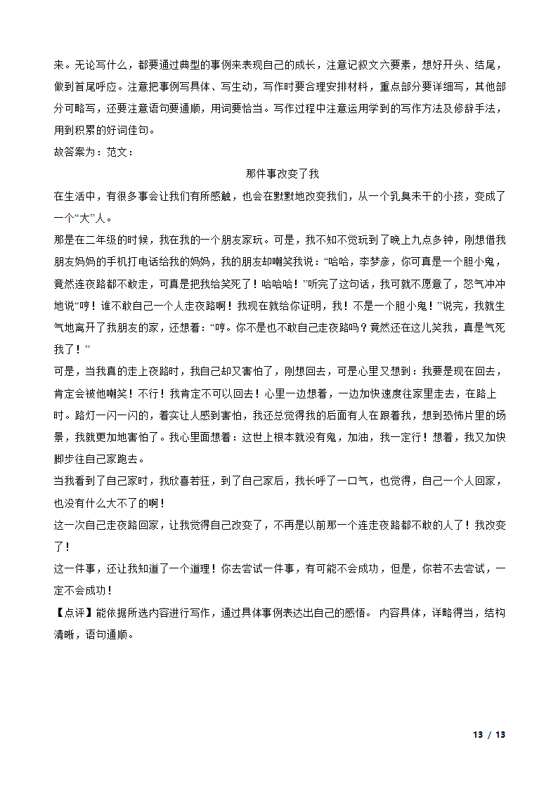 重庆市渝中区2021年小升初语文试卷.doc第13页