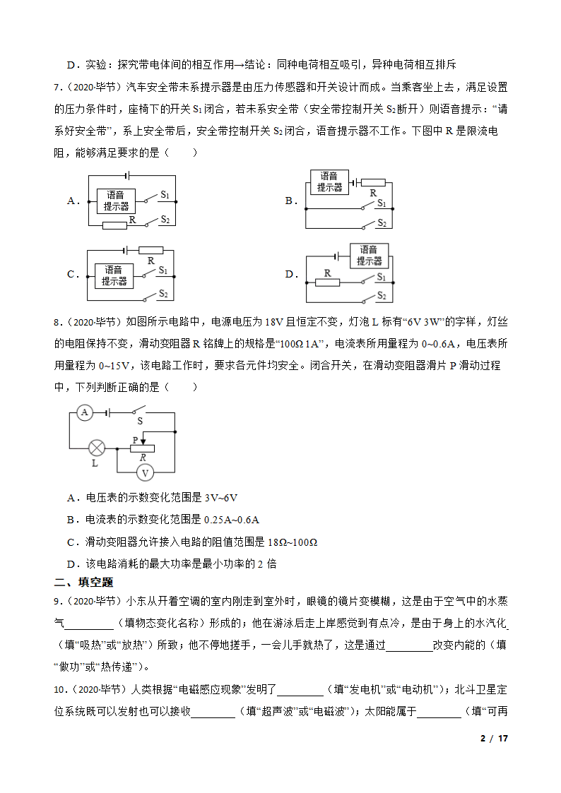 贵州省毕节市2020年中考物理试卷.doc第2页