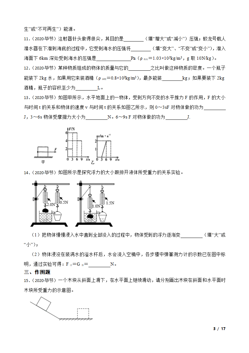 贵州省毕节市2020年中考物理试卷.doc第3页