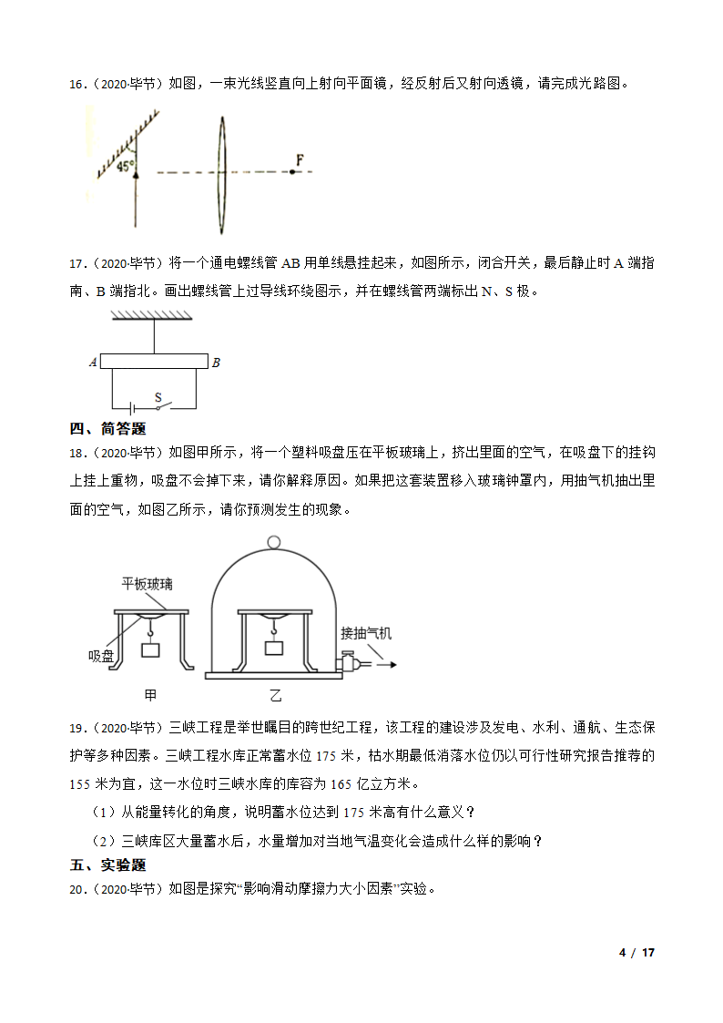 贵州省毕节市2020年中考物理试卷.doc第4页