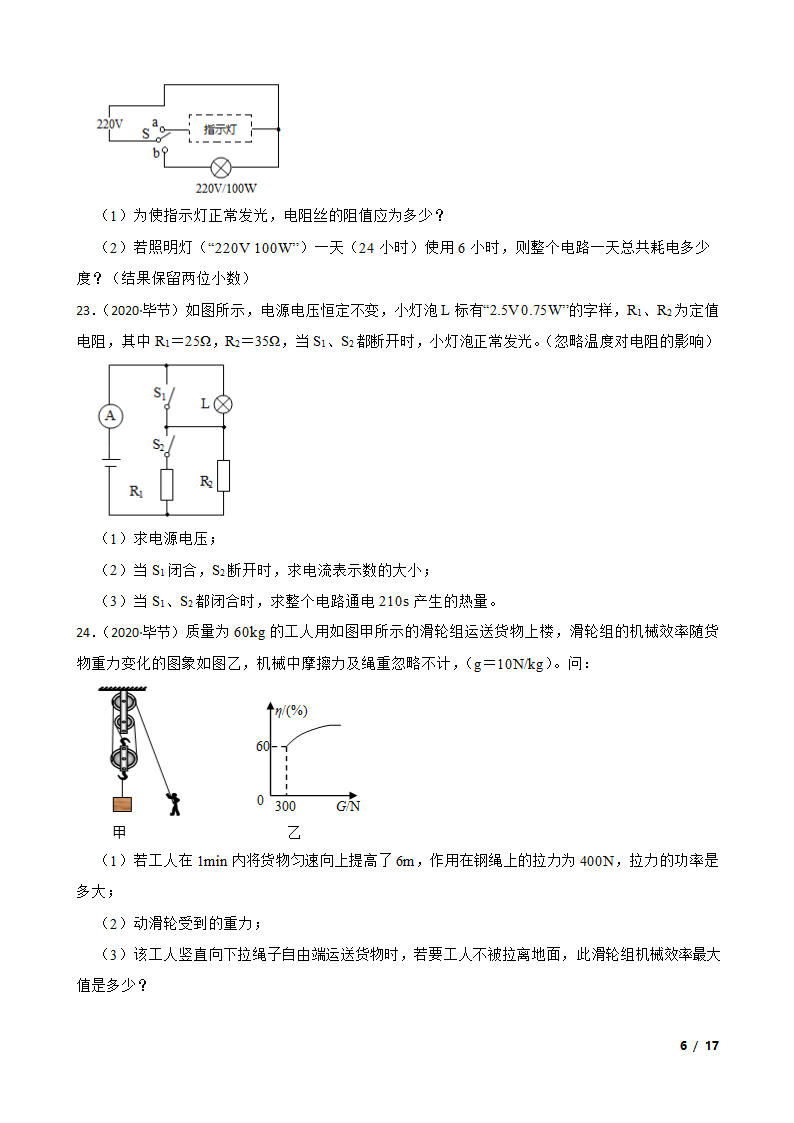 贵州省毕节市2020年中考物理试卷.doc第6页