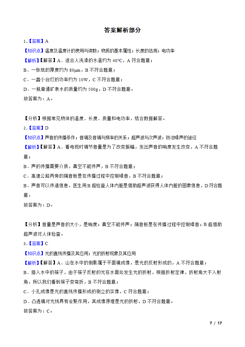 贵州省毕节市2020年中考物理试卷.doc第7页