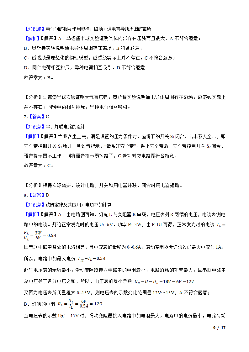 贵州省毕节市2020年中考物理试卷.doc第9页