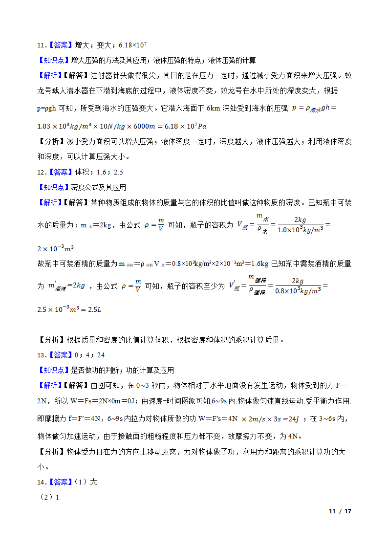 贵州省毕节市2020年中考物理试卷.doc第11页